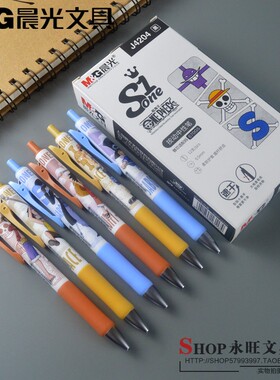 晨光QGPJ4204航海王新征途速干签字笔0.5mm子弹头按动中性笔 新品