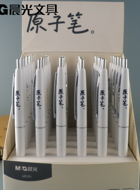 晨光文具圆珠笔中油笔冇mao系列黑色0.7mm葫芦头原子笔ABPU5101