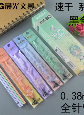 晨光wenki&dudi速干替芯4462黑色0.38mm全针管学生拔盖款中性笔芯
