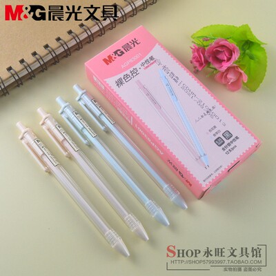 包邮晨光文具0.35mm全针管按动中性笔裸色控学生水性笔AGP83001