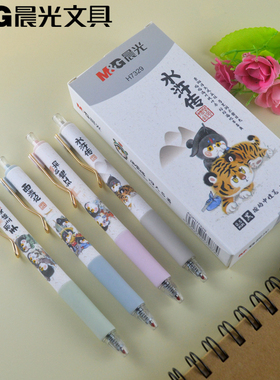 新品晨光水浒传闲蛋猫按动中性笔AGPH7329黑色水笔0.5mm子弹头