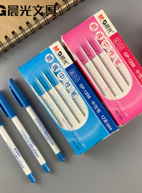 包邮晨光文具拔盖款子弹头顺逸系列0.5mm 中性笔蓝色红色GP1208