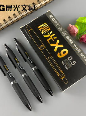 晨光文具按动款子弹头X系列陶瓷球珠0.5mm中性笔黑色AGP89502水笔