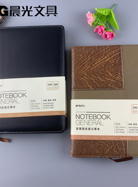 包邮晨光皮革本皮面本25K160页普惠学生办公用黑色/棕色APY1EK78