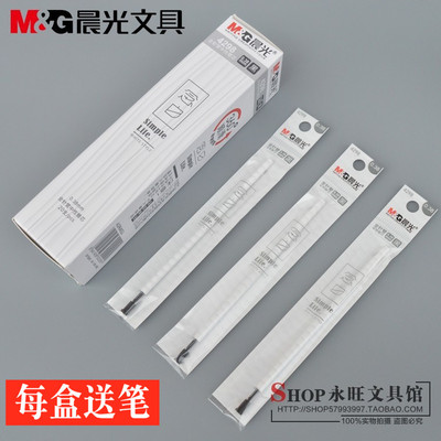 晨光文具新款念白系列全针管笔芯