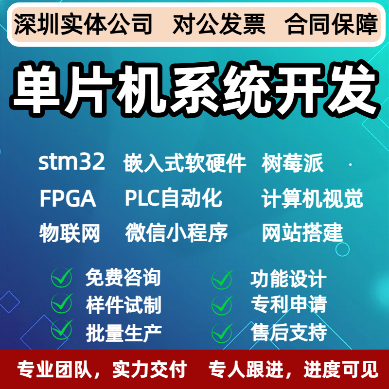 嵌入式stm32单片机开发自动化产品定制升级单片机咨询电路板设计