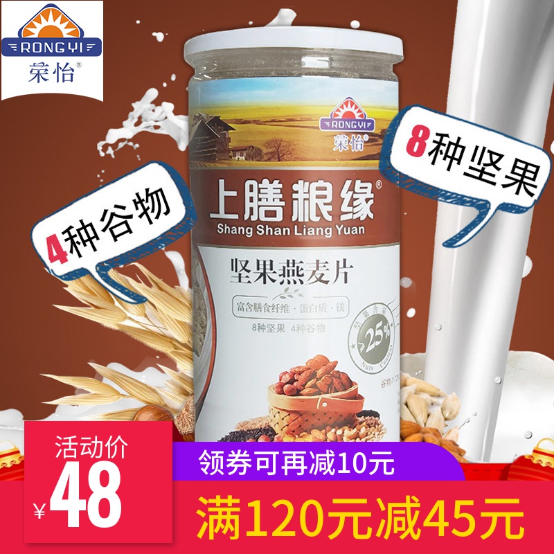 限10000张券荣怡上膳粮缘混合坚果仁罐装燕麦片