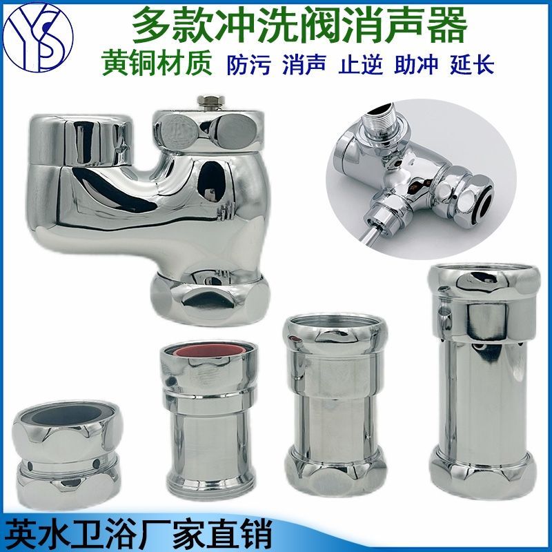 消声加长缓冲减震降噪冲水阀配件