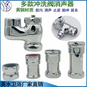 大便冲洗阀防污器降噪减震延时阀消声冲水阀缓冲消音助冲防臭加长