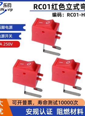 LEJUN推荐小尺寸HUB转接翘板开关USB风扇RC0红色弯脚船形电源开关