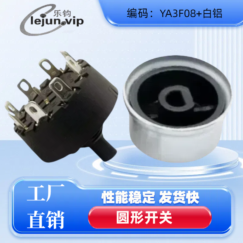 乐钧推荐暖风机开关YA3F08加白铝