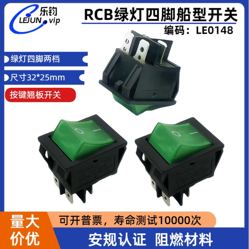 乐钧推荐RCB船型开关4脚2档绿灯