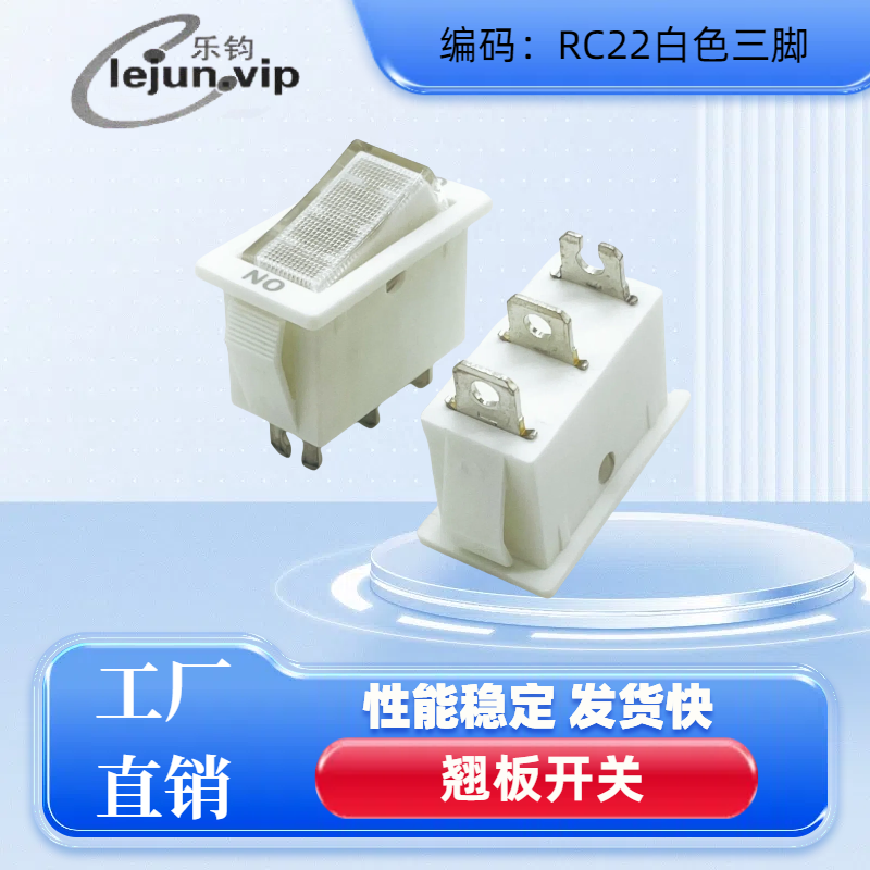 乐钧推荐R22三脚翘板开关16A电源