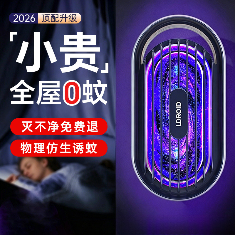 【母婴可用】灭蚊灯神器家用驱蚊器室内餐厅饭店商铺捕电子卧室电蚊子克星提吸诱婴幼儿孕妇静2026新款室内