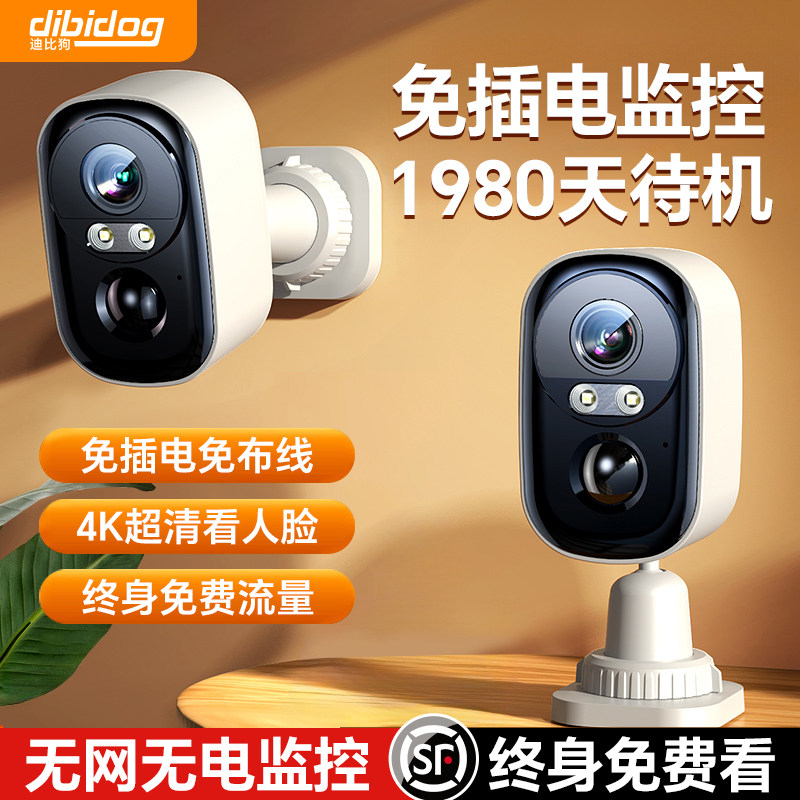 摄像头免插电监控家用手机远程无需网路高清入户门口无线 线监视