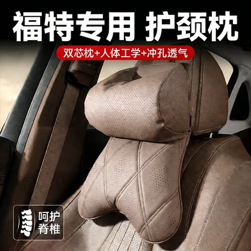 适用福特汽车头枕护腰靠垫套装