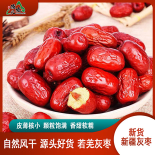 新疆大枣灰枣煮养生茶饮冲饮若羌灰枣一公斤大包装 煮粥煲汤