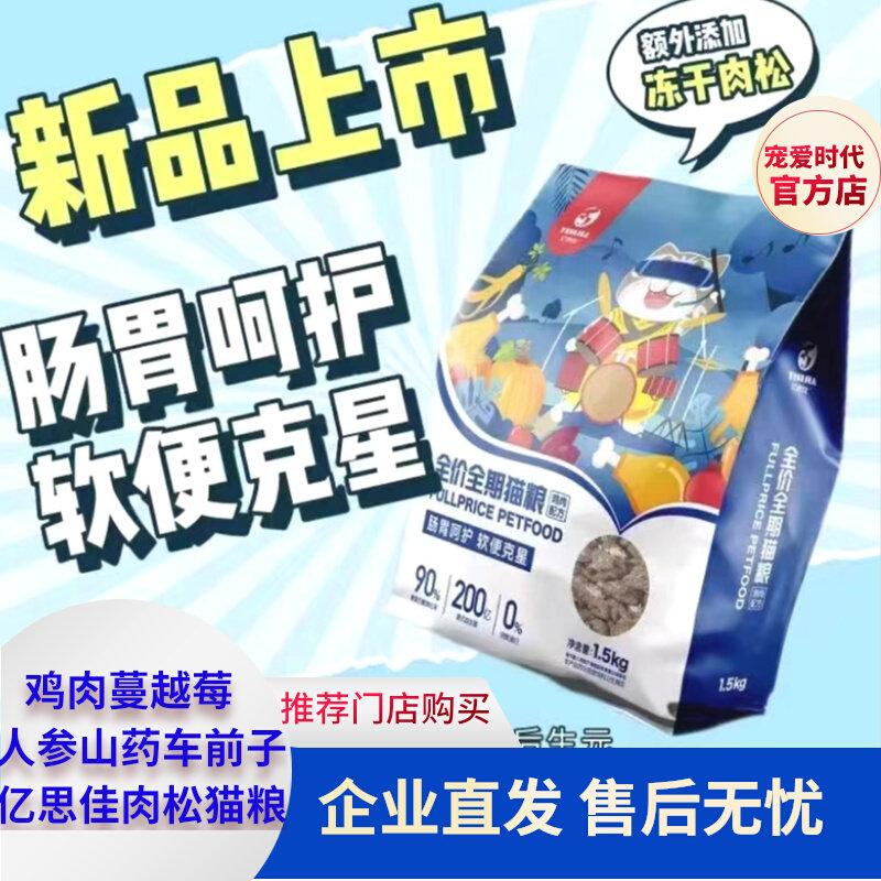 亿思佳乐队狂欢肉松猫粮呵护肠胃软便克星