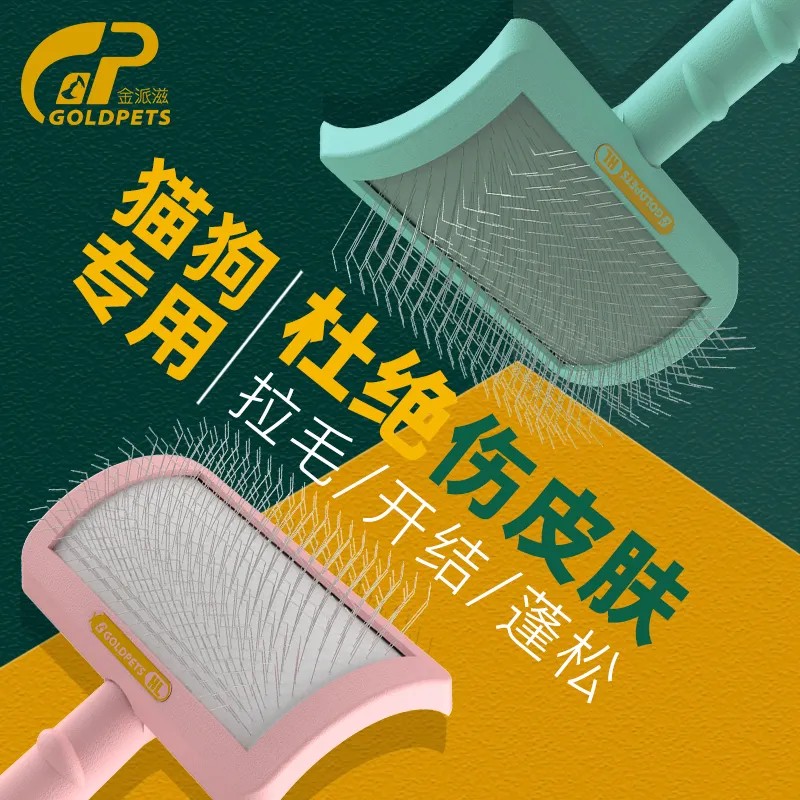 猫狗美容师专用梳金派滋开结拉毛