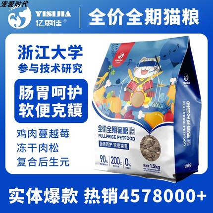 亿思佳旗舰店亿思佳鸡肉肉松猫粮肠胃软便布偶玻璃胃猫粮