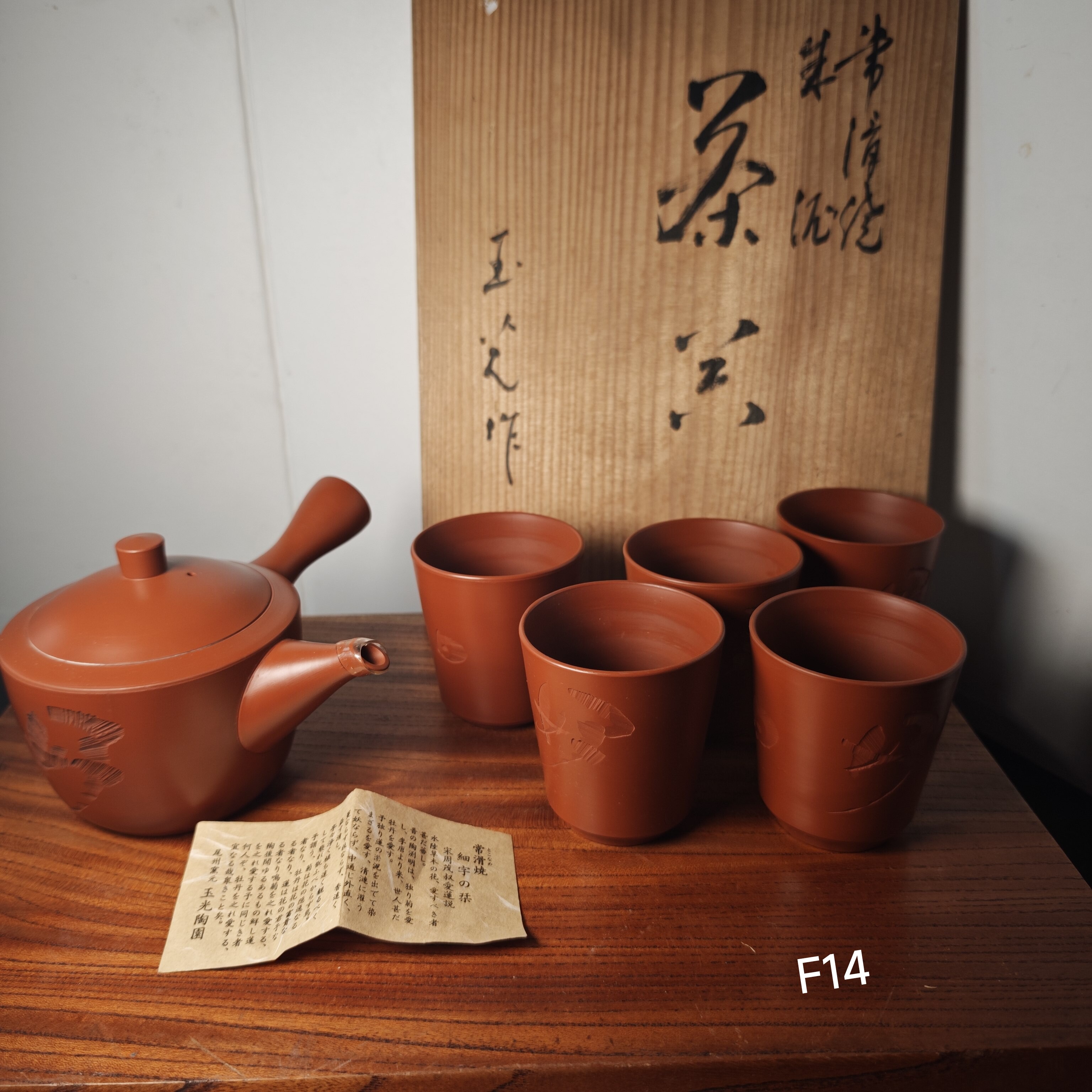 日本常滑烧朱泥玉光窑刻花侧把壶茶具整套 手刻木盒装带证书F0