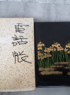 金莳绘漆器电话本笔记本 纸盒装 ​品相尺寸如图 118包邮W2
