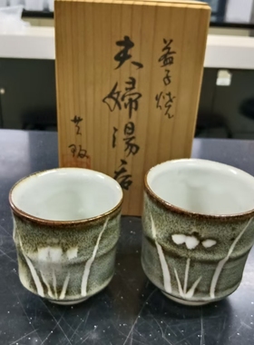 益子烧 夫妇汤吞茶杯对杯 木盒装 茶亦居日本古美术 SPSl