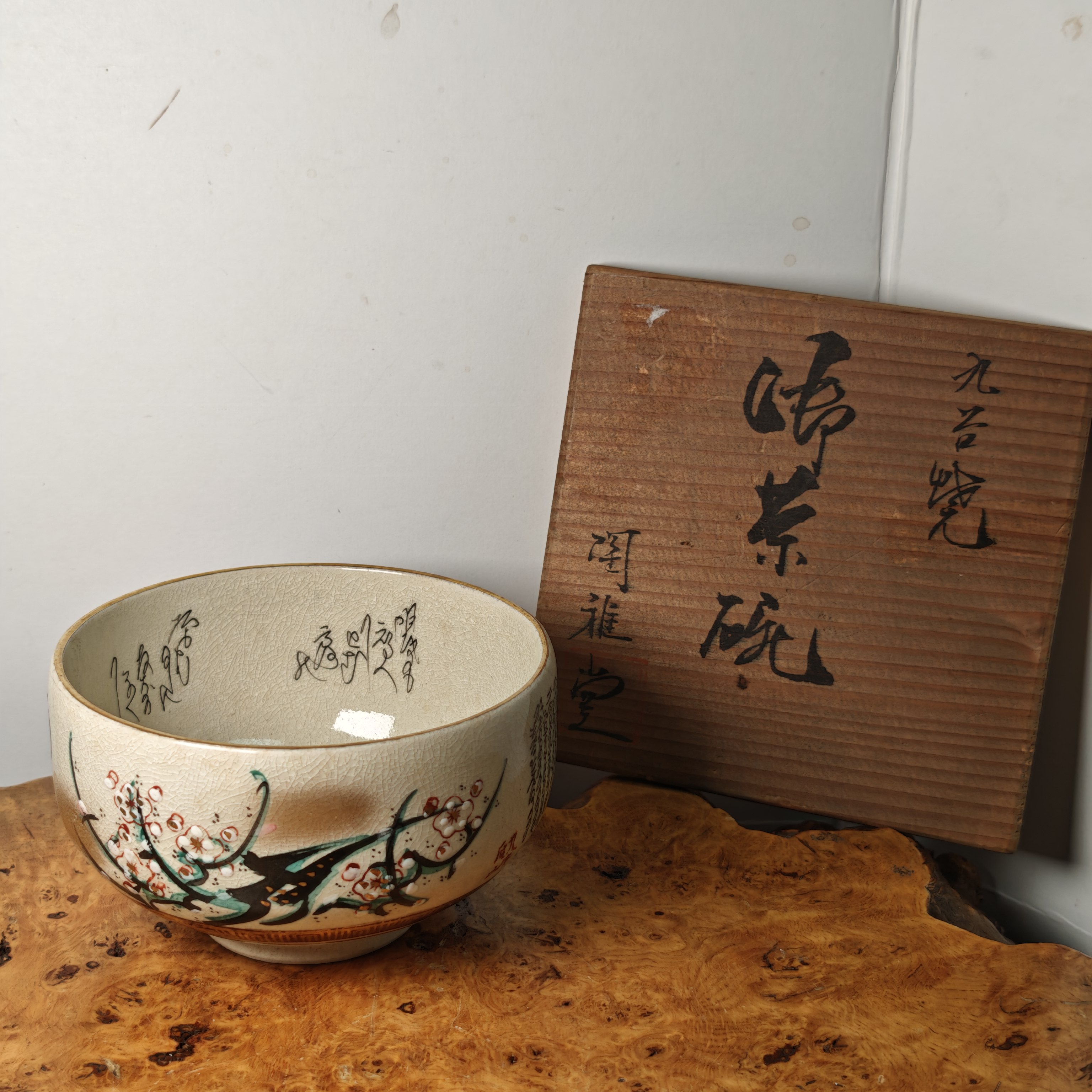 九谷烧手绘梅花细字内绘抹茶碗 陶雅堂 木盒 茶亦居日本古美术S7