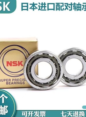 进口NSK 7205 7206 7207 7208 7209 CTYNSULP4/P5 主轴 高速 轴承