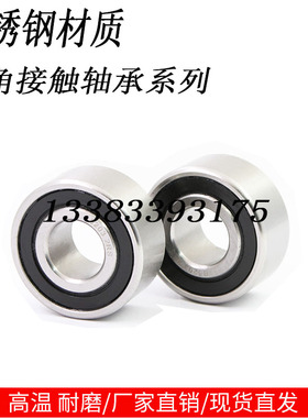 不锈钢角接触轴承S7200 S7201 S7202 S7203 S7204 7205 7206AC