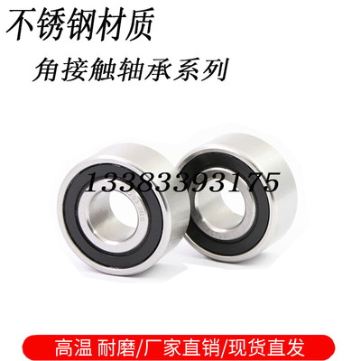 不锈钢角接触轴承S7200 S7201 S7202 S7203 S7204 7205 7206AC