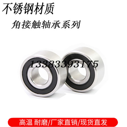 不锈钢角接触轴承S7200 S7201 S7202 S7203 S7204 7205 7206AC
