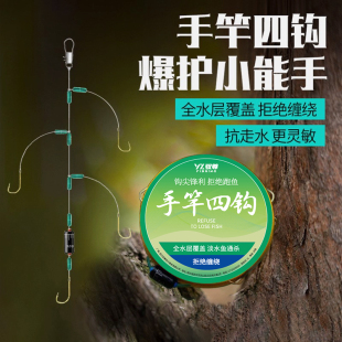 绑好手竿四钩成品子线双钩正品防缠绕金袖有刺手杆串钩钓组鱼钩