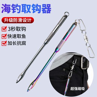 盲捅脱钩器钓鱼防滑新型不锈钢410取钩器多功能摘钩器取鱼器海钓