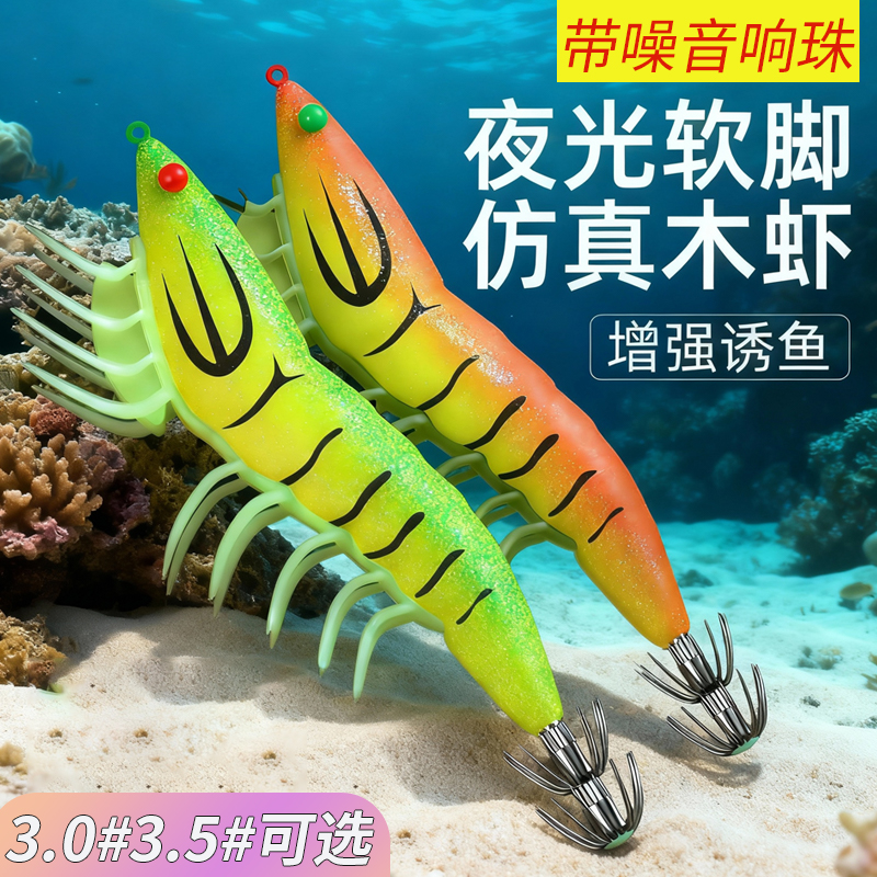 木虾软脚虾24克夜光木虾鱿鱼钩海
