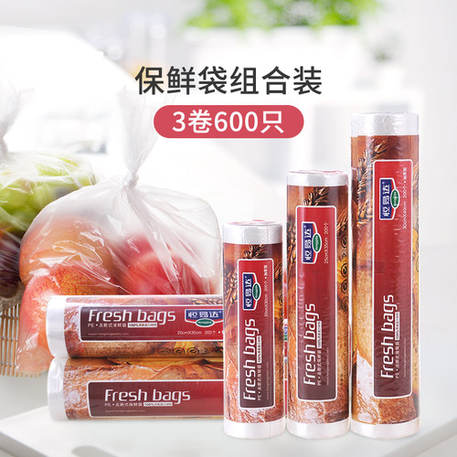恒易达食品级三联装PE保鲜袋