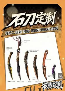 打制石器定制纯手工制作黑曜石金耀石彩耀石爪子各种石器来图定制