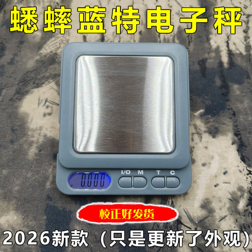 电子秤蓝特蟋蟀蛐蛐秤