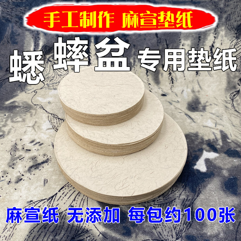 黄麻宣垫纸鲁秋鸣蟋蟀蛐蛐罐垫纸