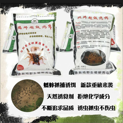 蟋蟀诱饵蛐蛐诱料鲁秋鸣不伤虫