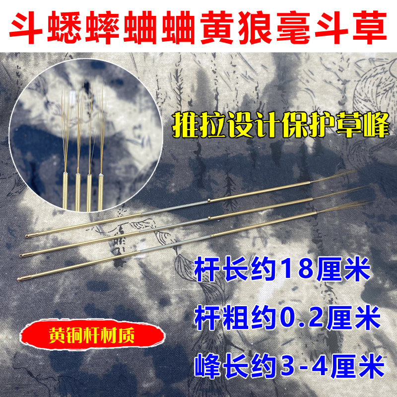 铜杆斗草鲁秋鸣黄狼豪斗草