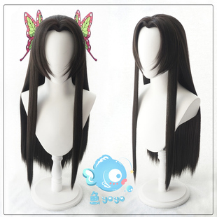 鱼悠悠优质毛胚】鬼灭之刃 蝴蝶忍 蝴蝶香奈惠 美人尖cos假发