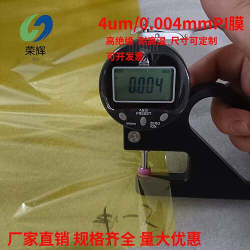 4微米超薄kapton无粘性薄膜