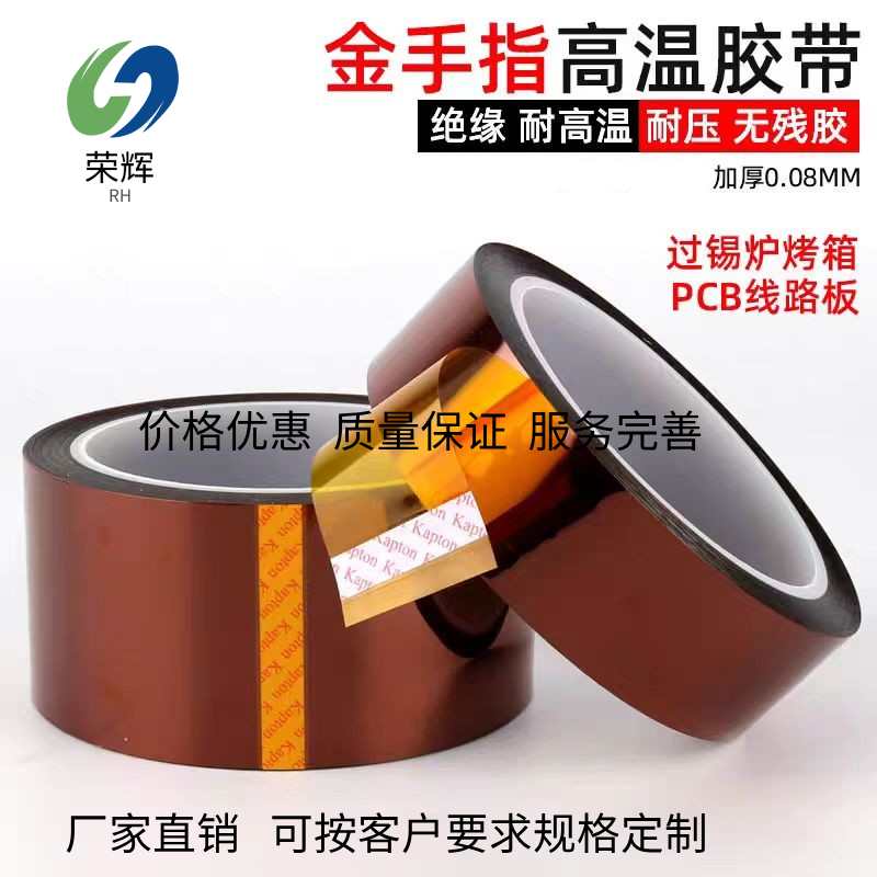 加厚耐高温金手指胶带绝缘可定制