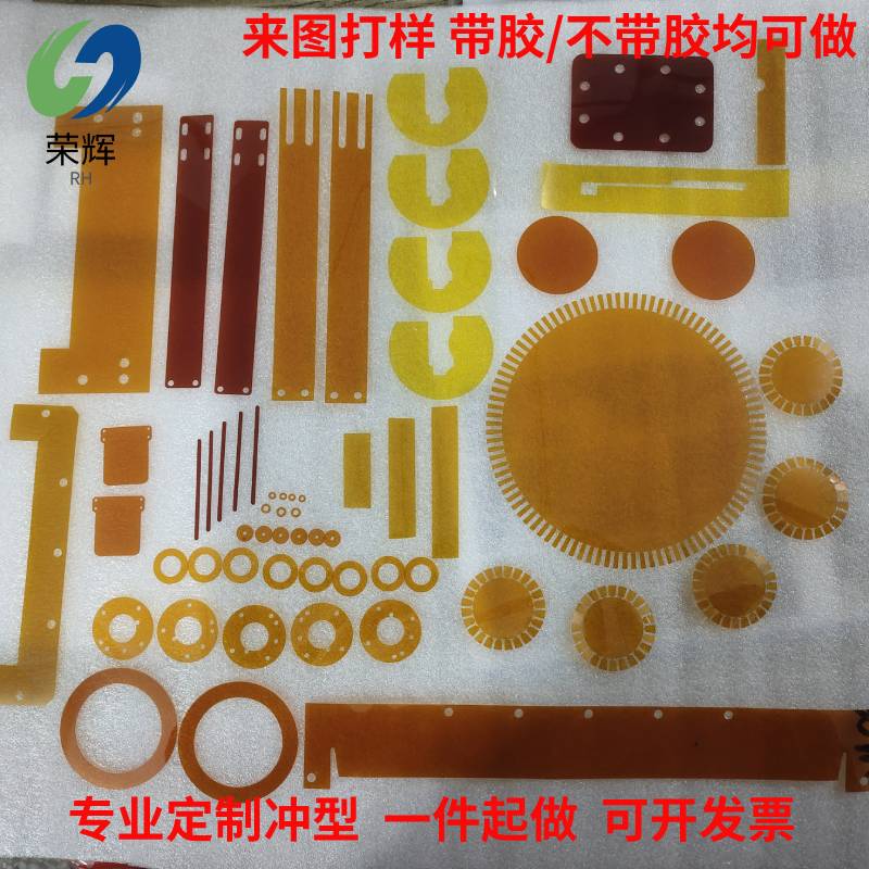 聚酰亚胺薄膜模切冲型kapton胶带冲切成型绝缘垫片带胶自粘PI加工