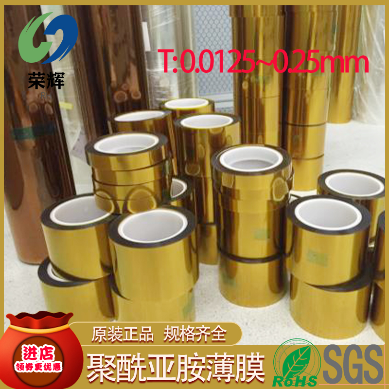 聚酰亚胺耐高温膜实验膜KAPTON