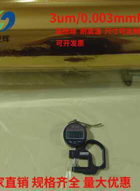 超薄3um聚酰亚胺薄膜PI原膜kapton黄金膜高温绝缘阻燃0.003mm茶色