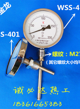 正品金龙双金属温度计径向 WSS411 311锅炉管道工业温度计温度表
