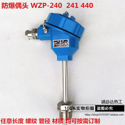 厂销 防爆热电阻 热电偶WZP241 240 PT100温度传感器WRN140 440