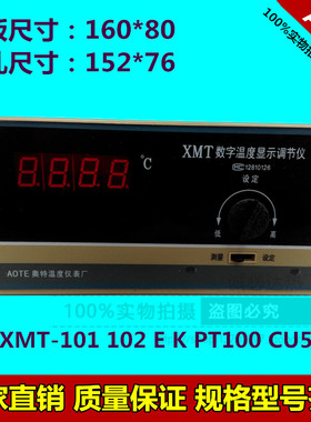 正品奥特XMT101 102 E K PT100 CU50数显温控 仪表孵化温度控制器